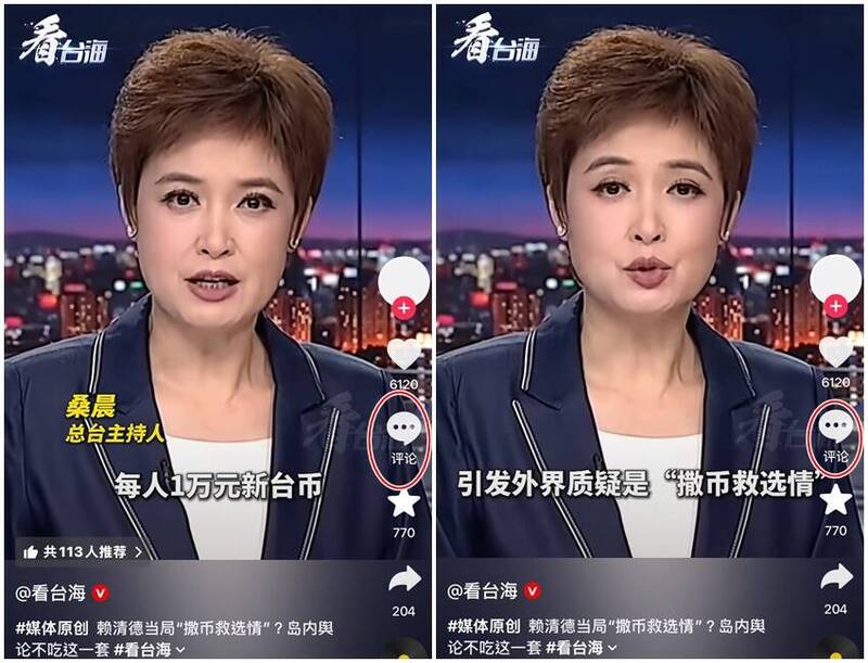酸賴清德普發萬元「撒幣救選情」!中國官媒留言區大翻車急關評