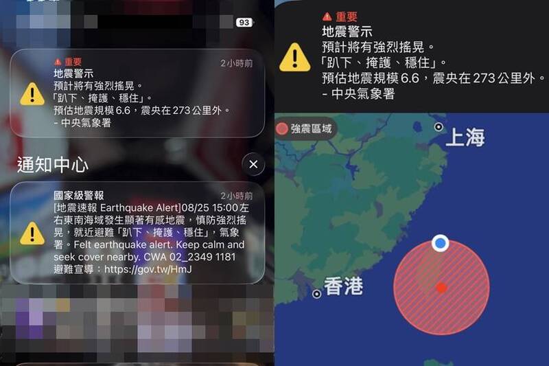 啾啾啾大響!地震警報「變聲」嚇壞一票人 粉專揭真相