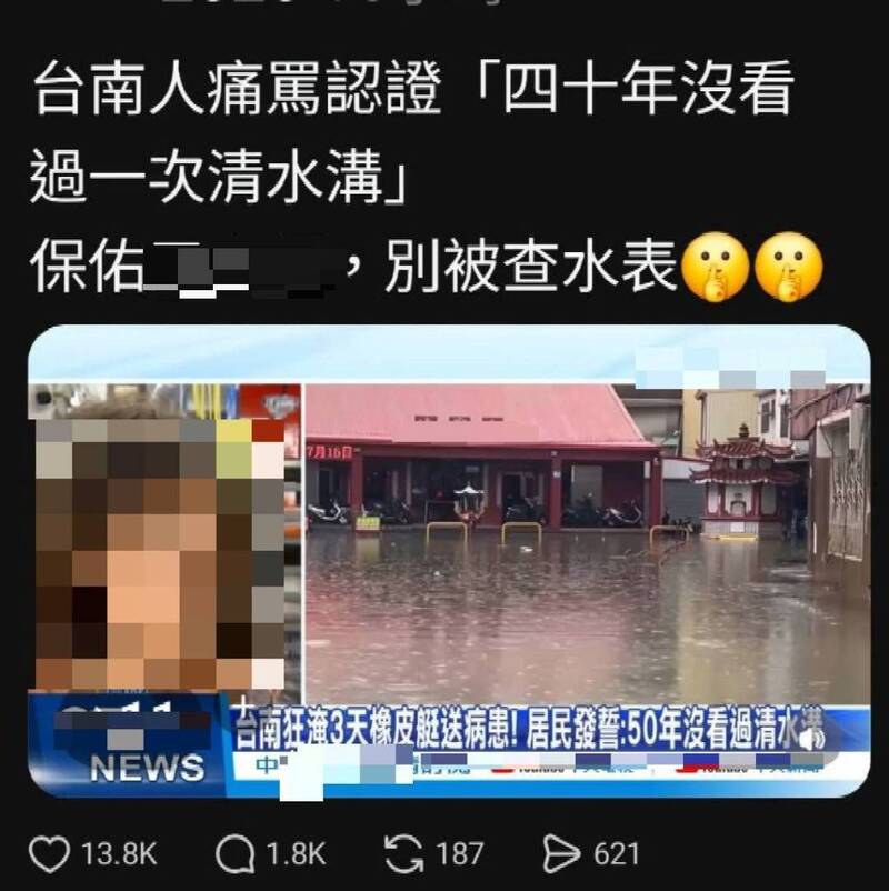 「40、50年沒看過清水溝」太震撼 網友笑喊:蔣經國出來負責