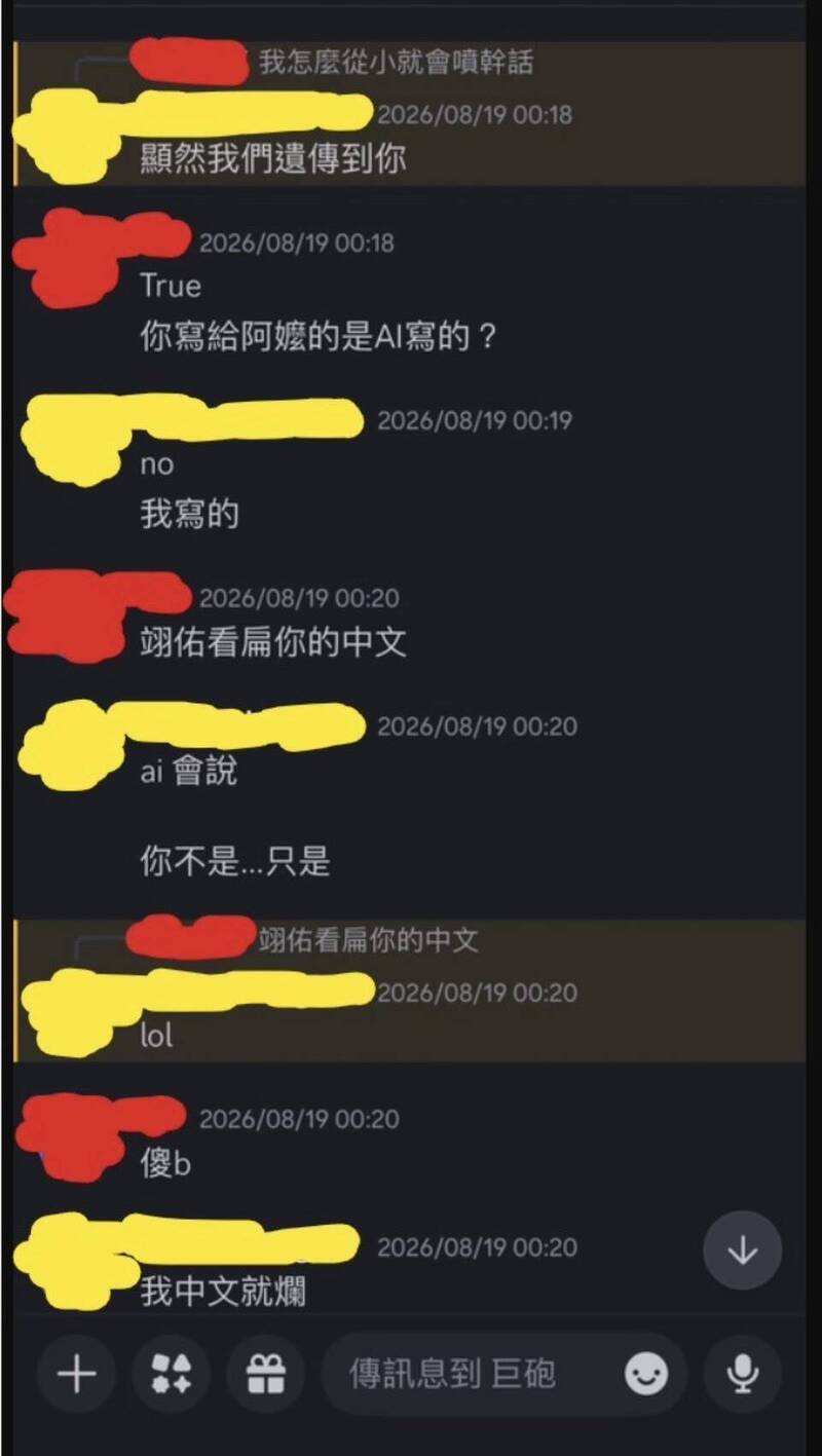 與次子網路對話曝光 網稱用Discord很潮 陳幸妤曝Line缺點