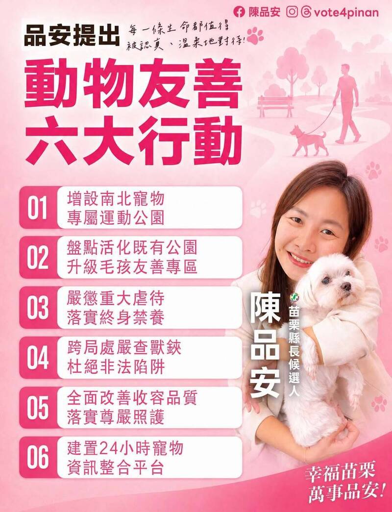 響應國際狗狗日 陳品安拋「6大行動」打造苗栗寵物友善城