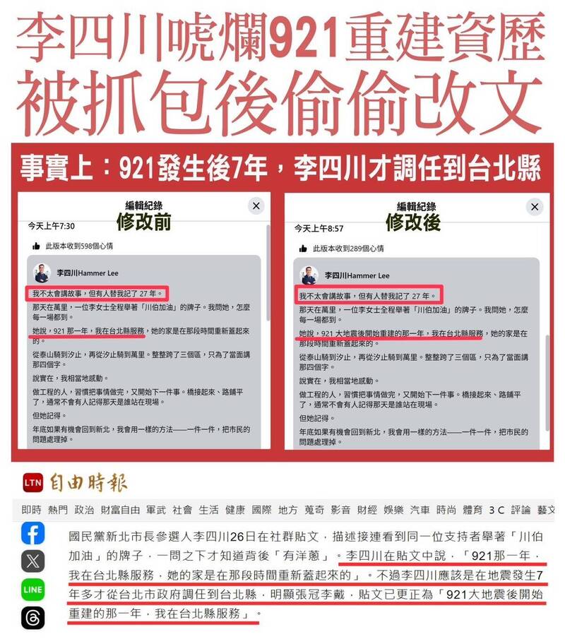 批李四川「打臉自己」!翁震州:改文無法篡改歷史記憶