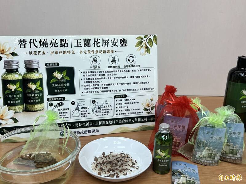 中元普度要環保 屏東新推「玉蘭花鹽」花香取代紙錢