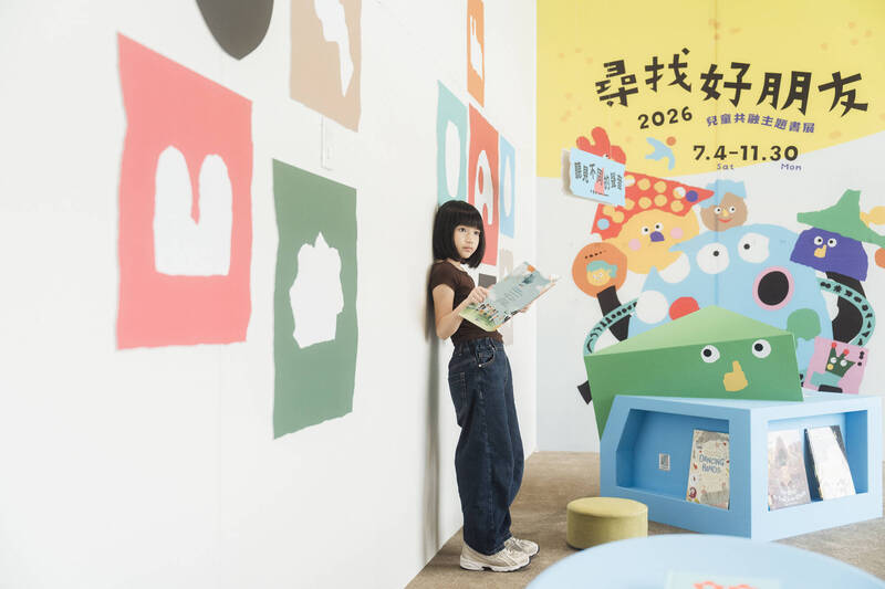 新學期迎新的相遇與關係 桃園兒美館「尋找好朋友」主題書展登場