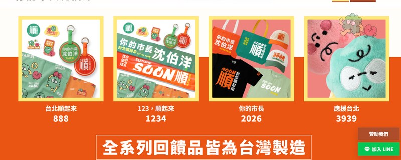 募資小物金額「3939」是什麼意思？ 沈伯洋親解密：就是初音