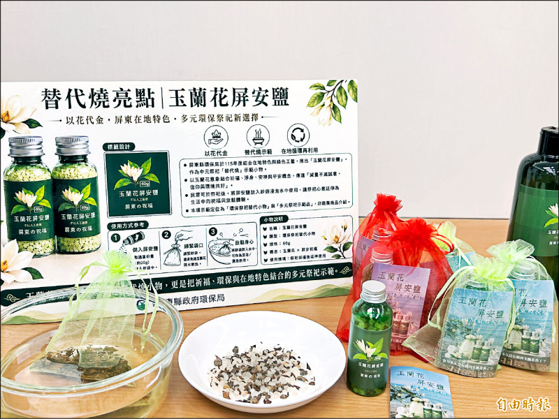 屏縣推玉蘭花屏安鹽 取代燒紙錢