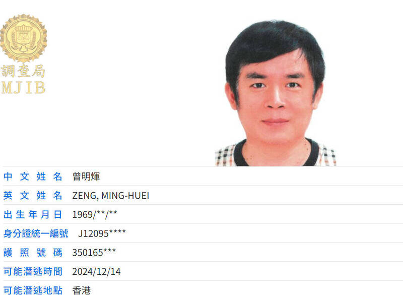 協助前董座掏空公司逾千萬 和進電子前總經理曾明煇外逃通緝