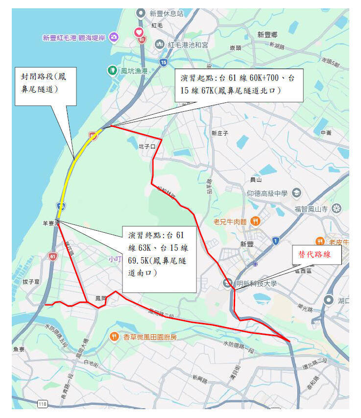 新竹軍演再封路! 台61線與台15線鳳鼻尾隧道明雙向管制