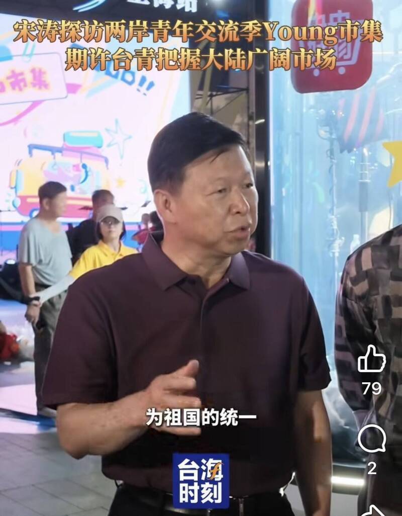 國共兩黨「兩岸青年交流季」在上海舉行，國民黨副主席張榮恭日前與國台辦主任宋濤一同逛市集。（圖擷取自抖音）