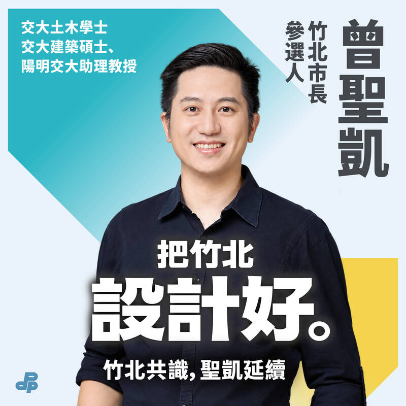 曾聖凱公布競選主視覺 主打「把竹北設計好」