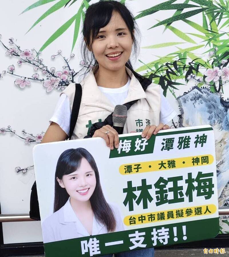 控初選遭「跳槽硬蹭」 中市民進黨前議員媳婦林鈺梅宣布退黨參選