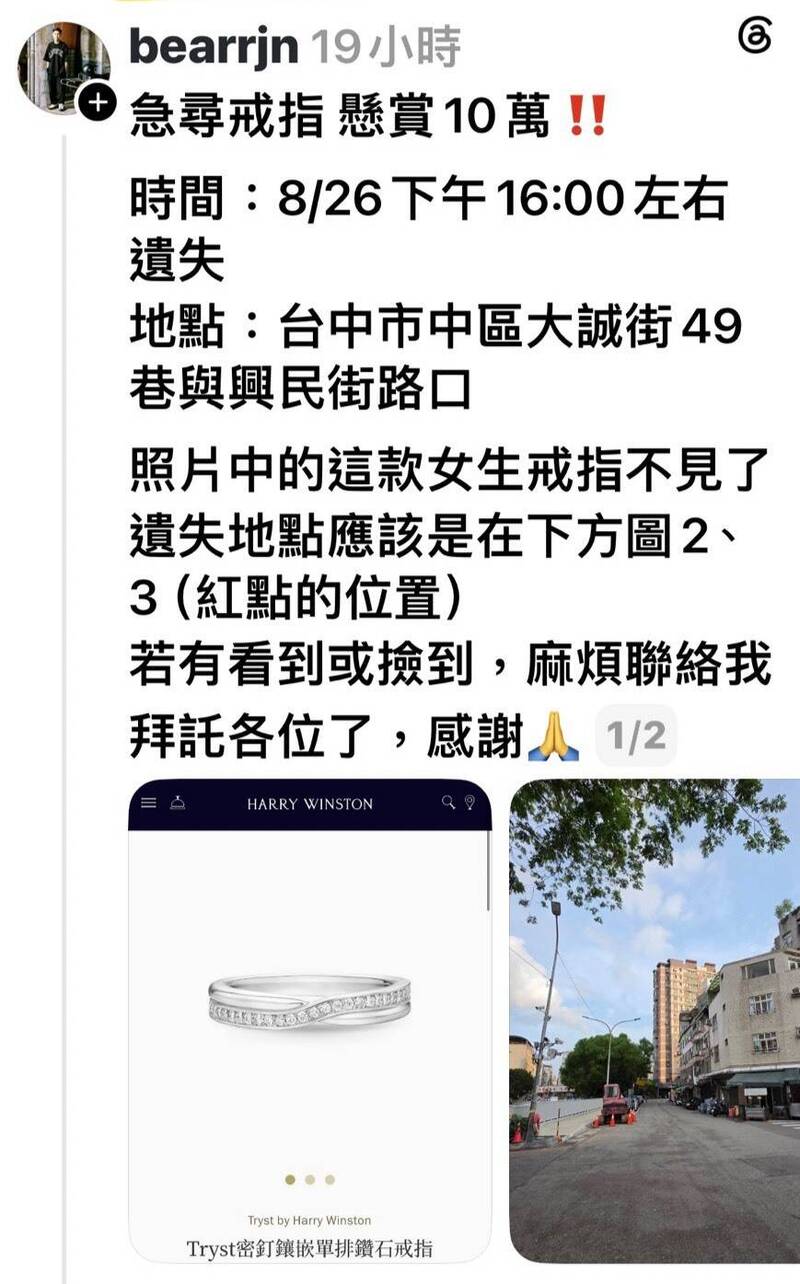 10萬懸賞找「海瑞溫斯頓」婚戒!還原「妻下車」畫面 失主報案了