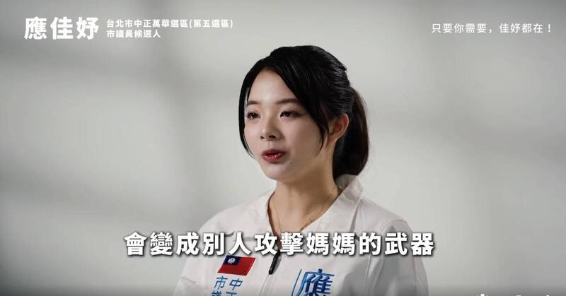 京華城案一路陪伴媽媽應曉薇 應佳妤競選影片訴說心路歷程