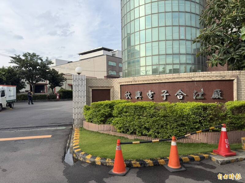 欣興電子中壢合江廠遭搜索 疑涉中製載板貼牌洗產地與內線交易