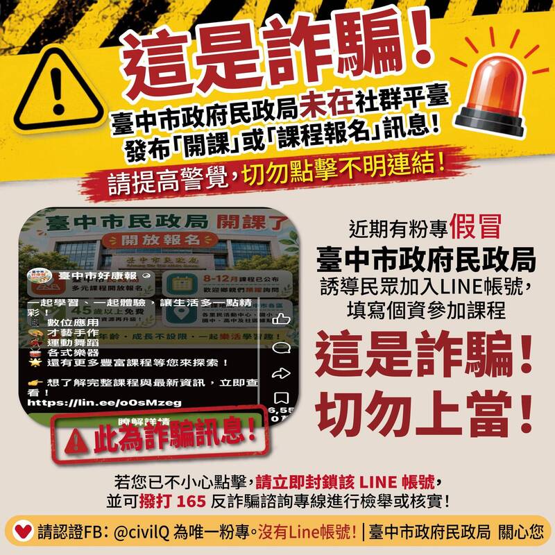 台中市民政局開課了? 民政局長澄清是詐騙、不明連結勿點擊