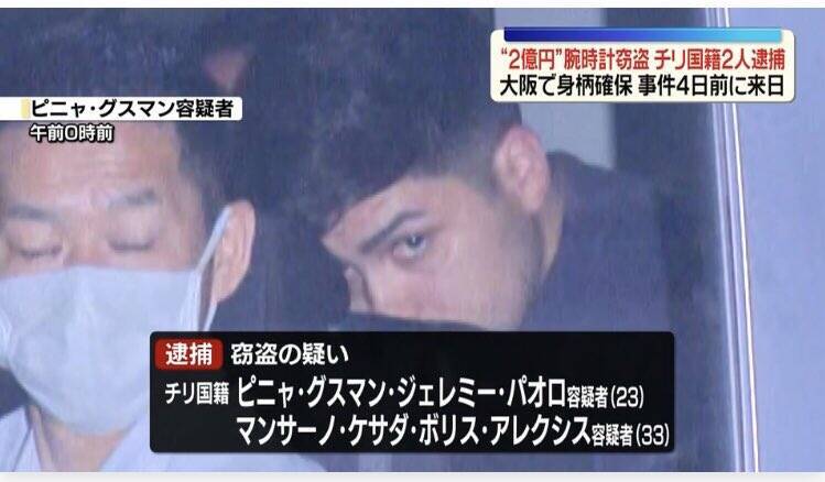 抓到了!東京中野2億日圓名錶搶案 2智利劫匪落網喊:半路弄丟了