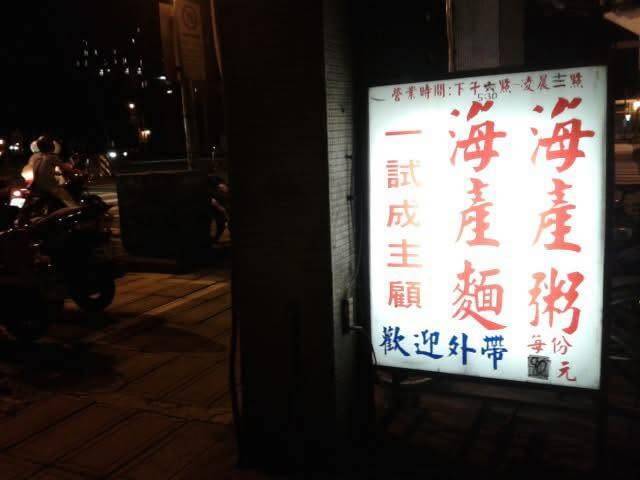 排隊名店「阿英海產粥」老闆娘過世 饕客不捨:最美好的療癒食物