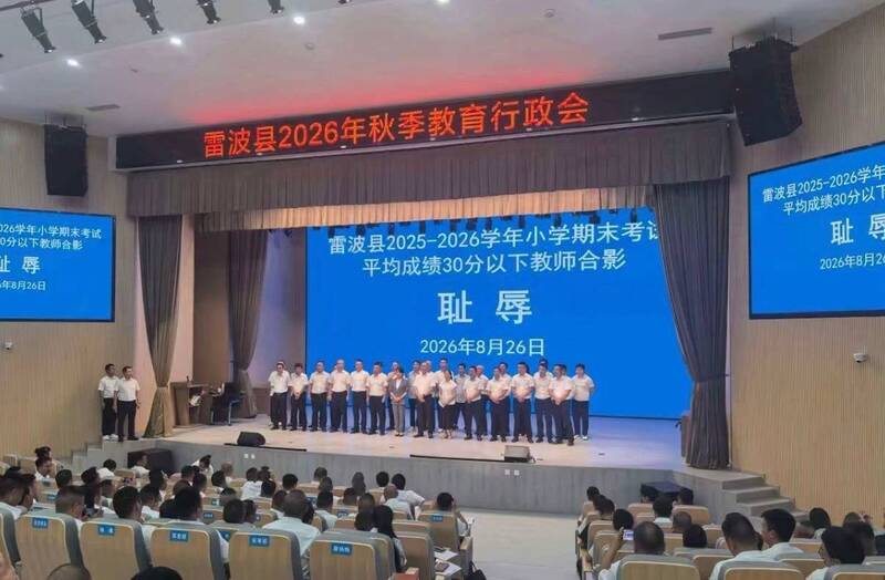 紅衛兵再現?小學生成績太差 中國大批教師遭當眾批「恥辱」畫面曝光