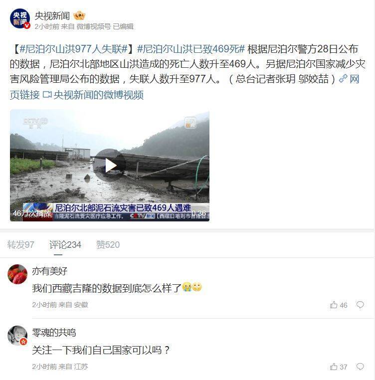 央視今在微博發文報導尼泊爾最新469死、977失蹤數據後，底下網友紛紛留言怒批。（圖擷自微博）
