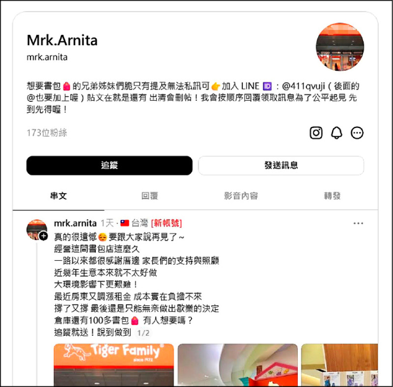 歇業送書包 開學前狂詐騙匯數十萬