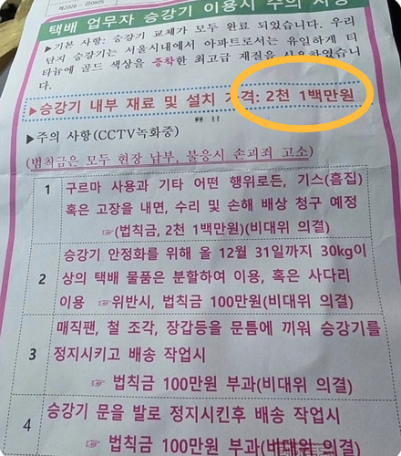 威脅快遞員若刮傷電梯要罰近50萬!南韓公寓被罵翻