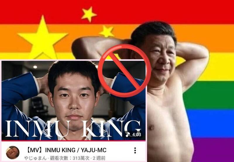 中共狂禁迷因歌《INMU KING》 全網壞笑︰原來也是淫夢民(喜