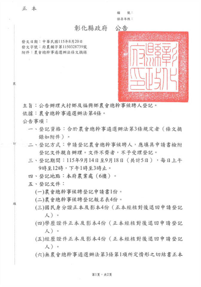 福興、大村農會總幹事要換人了！9/14-18登記補選 大村暗潮洶湧