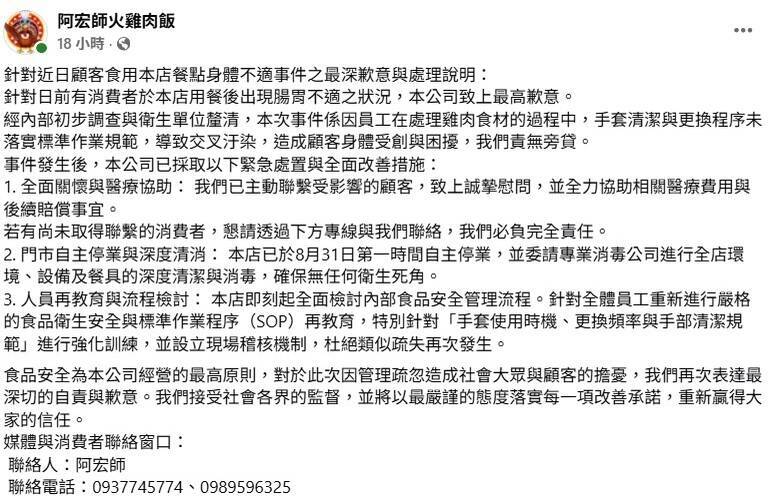 嘉市火雞肉飯名店傳消費者腹瀉 業者發聲明致歉停業一週