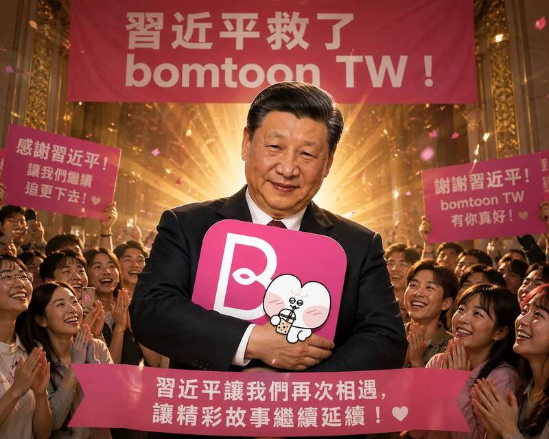 賀！ 中國網信辦終於行動牆了網漫平台「台蹦」 台網友普天同慶