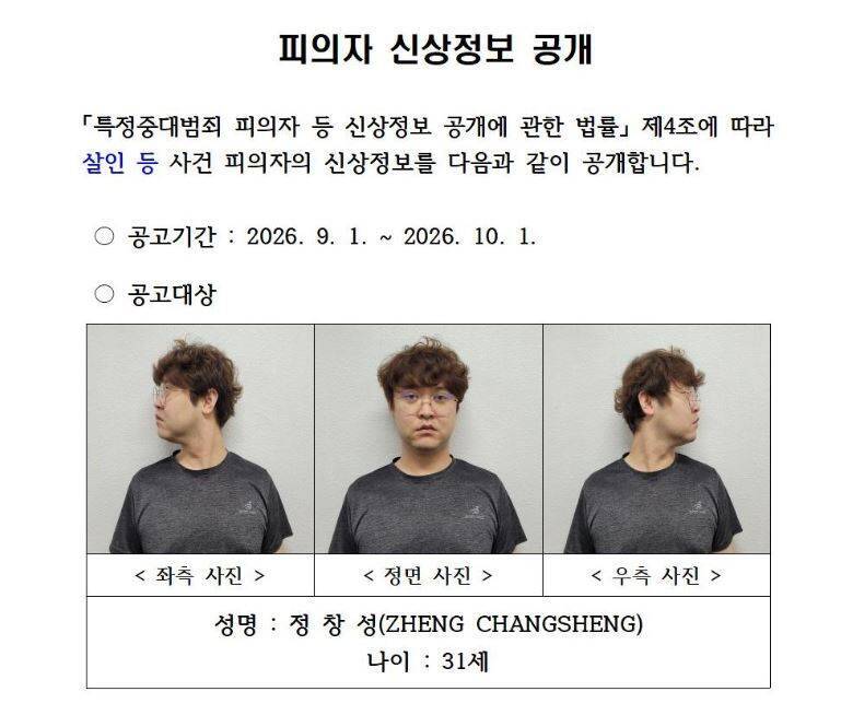 肢解遺體棄屍還試圖混淆警方辦案 南韓警公開中國兇嫌照片