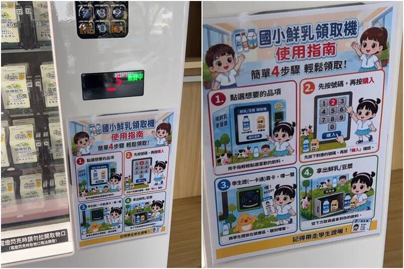 怕鮮奶壞掉?台南學校設販賣機刷學生證隨時領 網驚呼:太先進