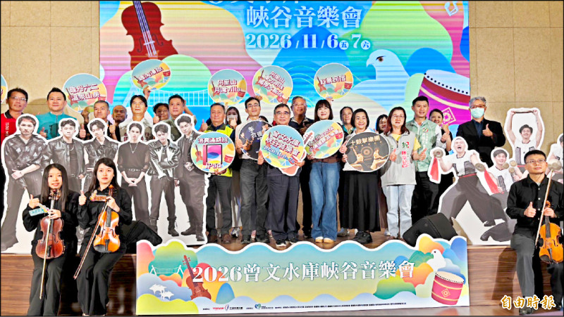 山水為舞台 曾文水庫峽谷音樂會11/6 奏樂