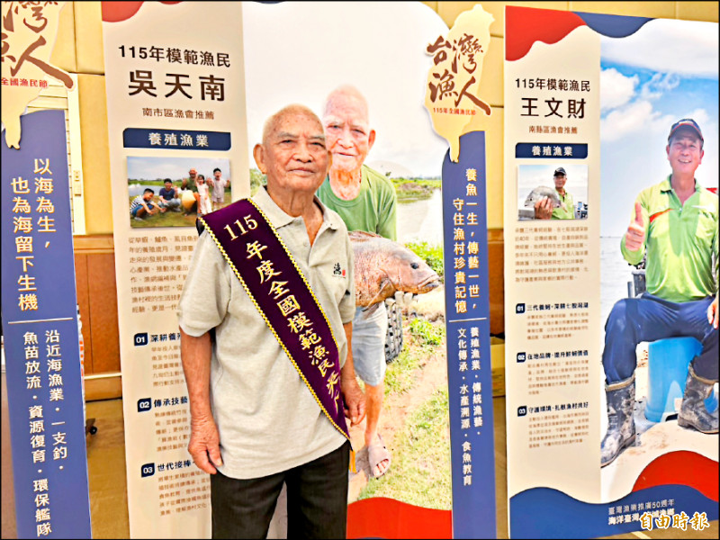 漁業界國寶 95歲吳天南獲頒模範漁民