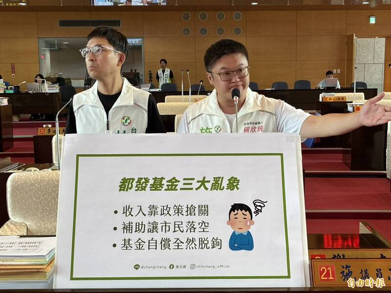 民進黨中市議員 批都發基金陷入3大亂象