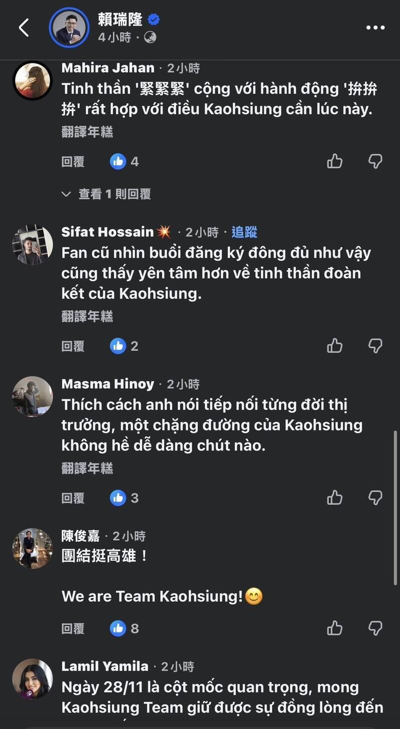 臉書遭越南文帳號密集留言 賴瑞隆:堅守乾淨選舉 已向Meta回報