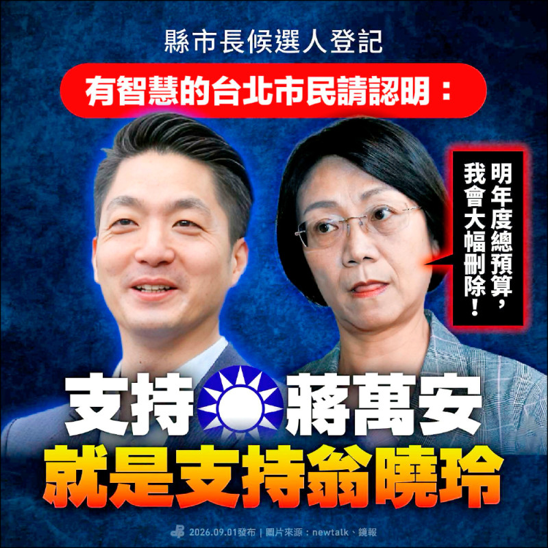 「支持國民黨,就是支持翁曉玲!」 綠點名藍18選將 縱容護航要負責