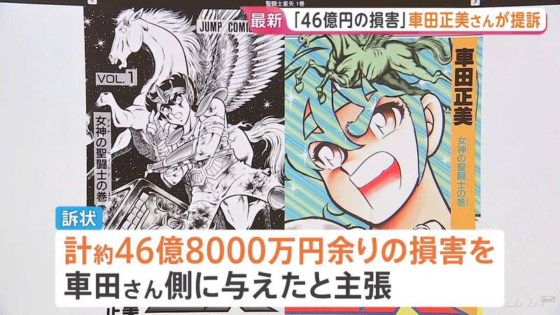 《聖鬥士星矢》作者遭經紀人侵占46億日圓 車田正美心寒提告求償