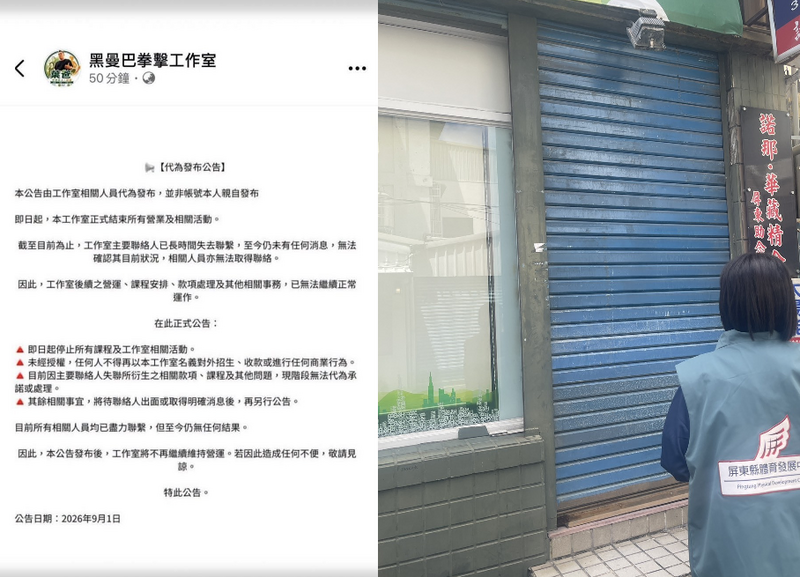 屏東「黑曼巴拳擊工作室」 無預警停業 縣府令業者說明