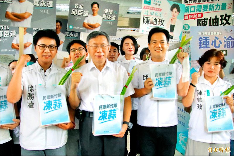 民眾黨竹縣隊聯合登記 柯文哲出席