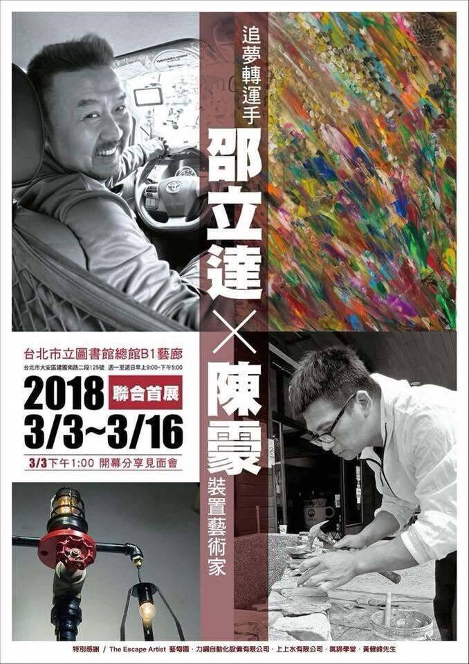 昔日熱愛繪畫舉辦6次畫展 今成「激進大叔」開車衝撞北檢
