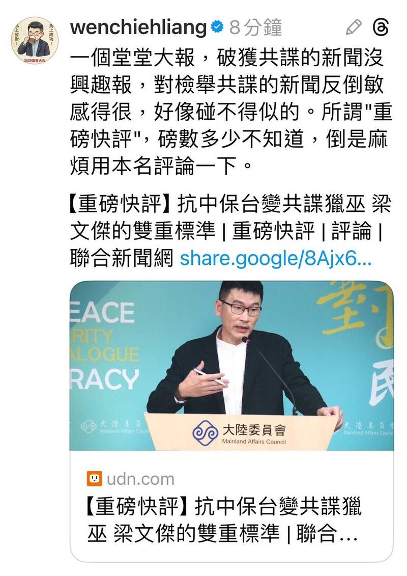 被指「共諜獵巫」搞雙標!梁文傑開轟《聯合報》重磅快評