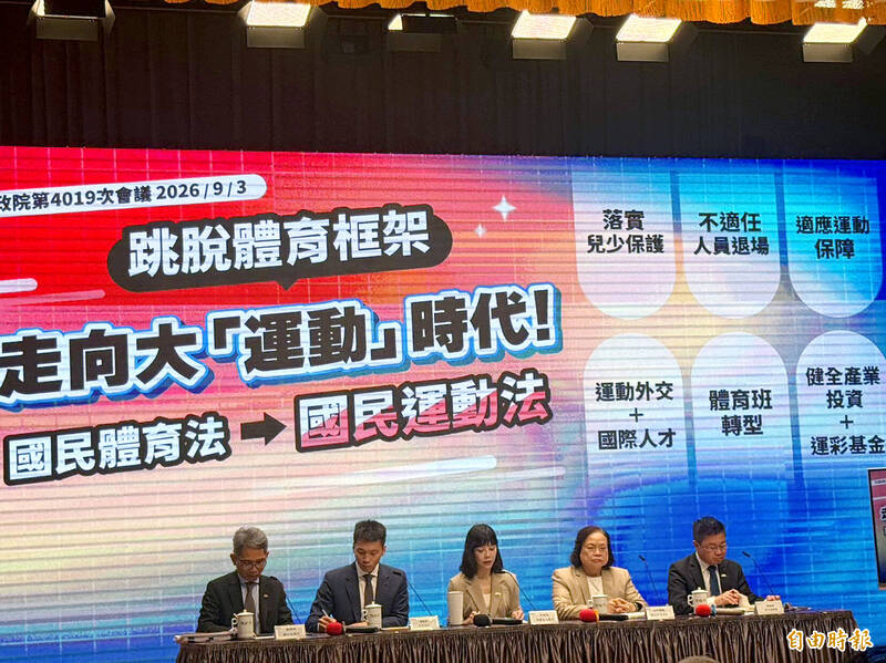 《TAIPEI TIMES》 Ministry touts safer sports environment amendments