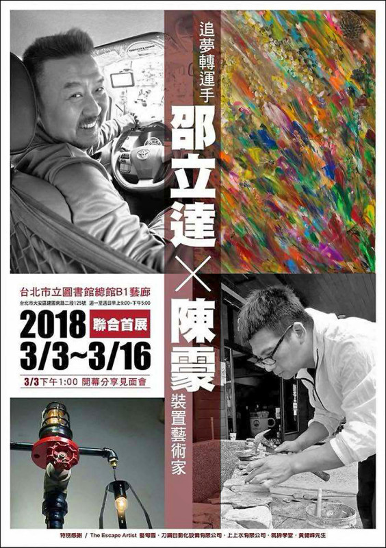 從暖心運將到激進大叔 邵立達人生大起大落