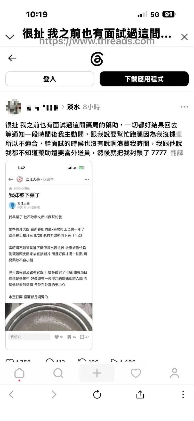 淡江女大生遭下藥 新北市議員鄭宇恩呼籲衛生、勞工局介入