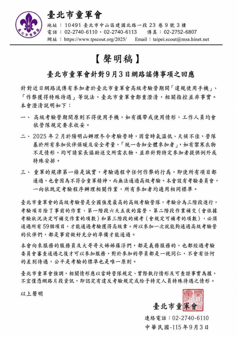 童軍會急澄清蔣得立「作弊說」！四叉貓指「一大疑點」不解釋