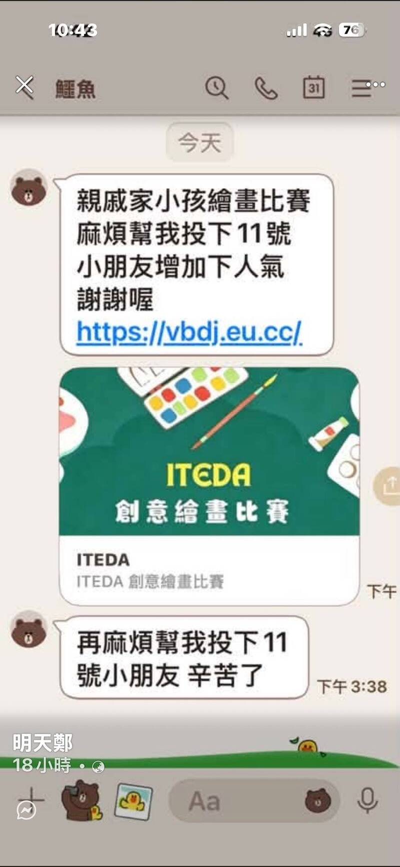 親友傳「幫忙按讚」點進去帳號秒被盜!3步驟緊急救回 LINE