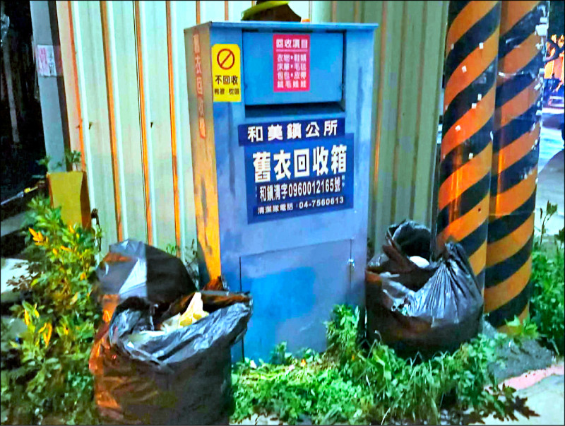舊衣箱旁丟垃圾 和美公所要開罰