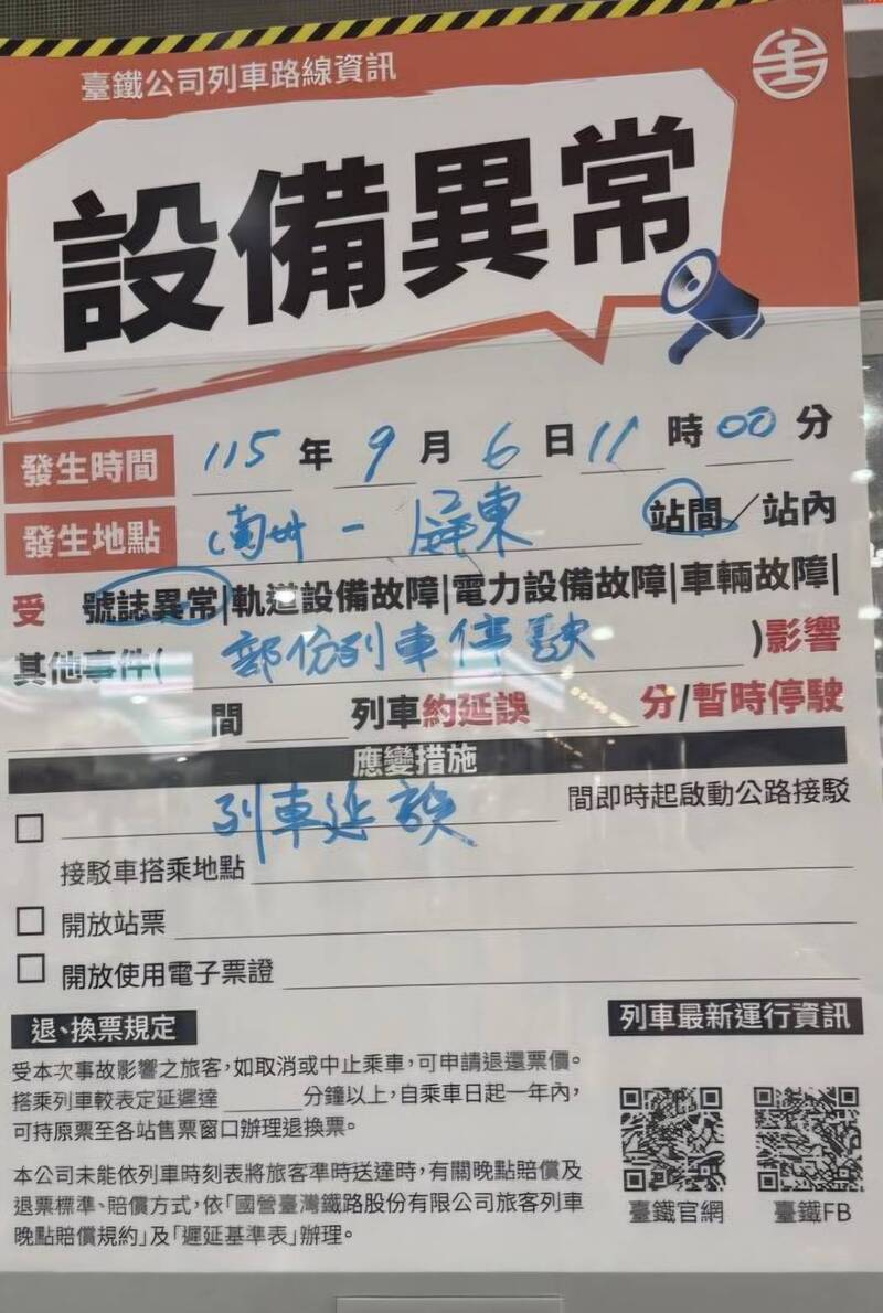 台鐵屏東到潮州連續3天出包 今天號誌又故障旅客罵翻天