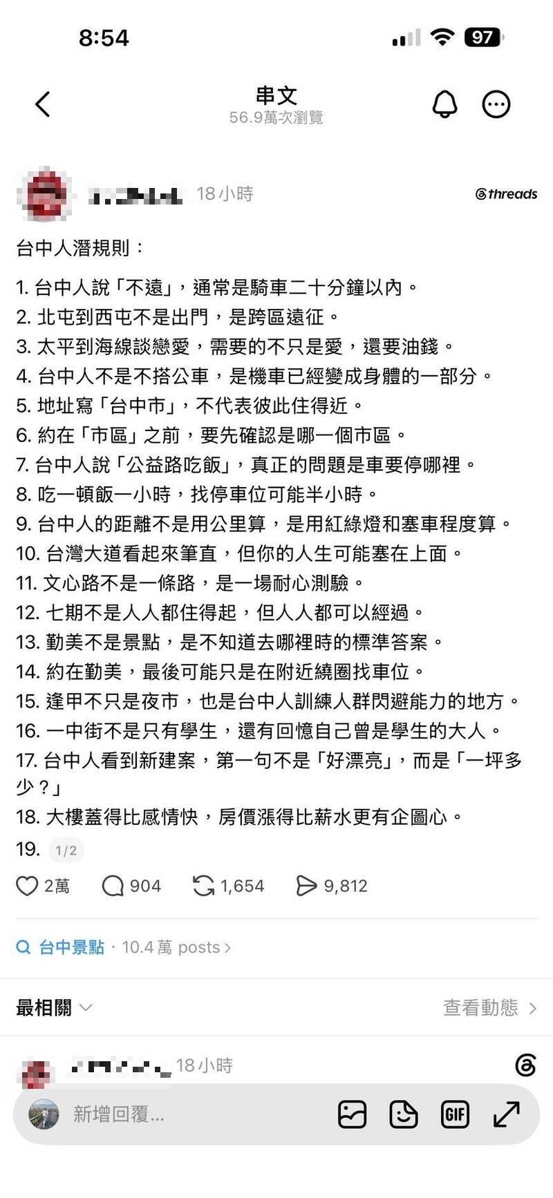 網列19條「台中人潛規則」引共鳴 近60萬瀏覽、蔡其昌也來