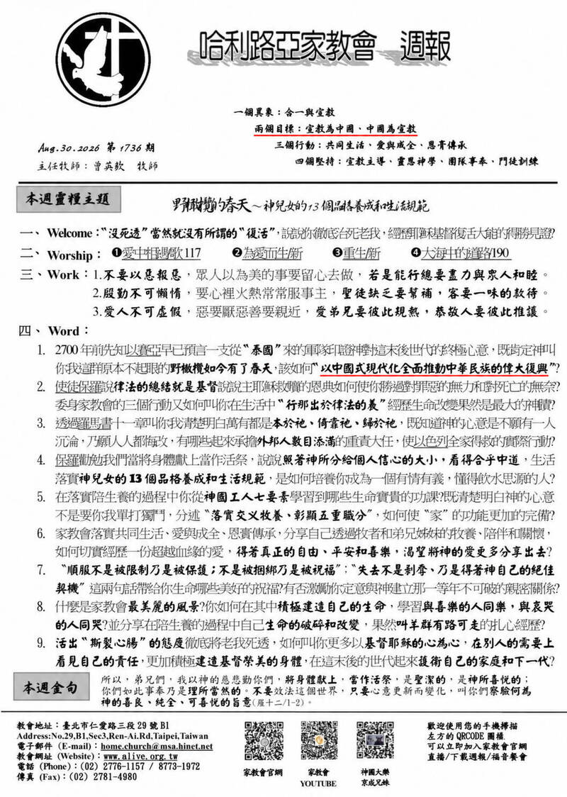 哈利路亞家教會第1736期週報稱中國國家主席習近平為「習大大」，並將其推動「中華民族偉大復興」描述為造福世界；相關內容也被編入當期課程題目。（記者劉詠韻翻攝）